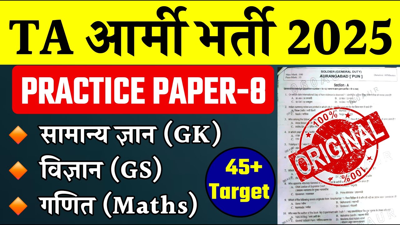 TA Army Class 2025/TA Army Paper 2025/TA Army Bharti 2025/TA Army Live Class 2025/Army Agniveer 2026