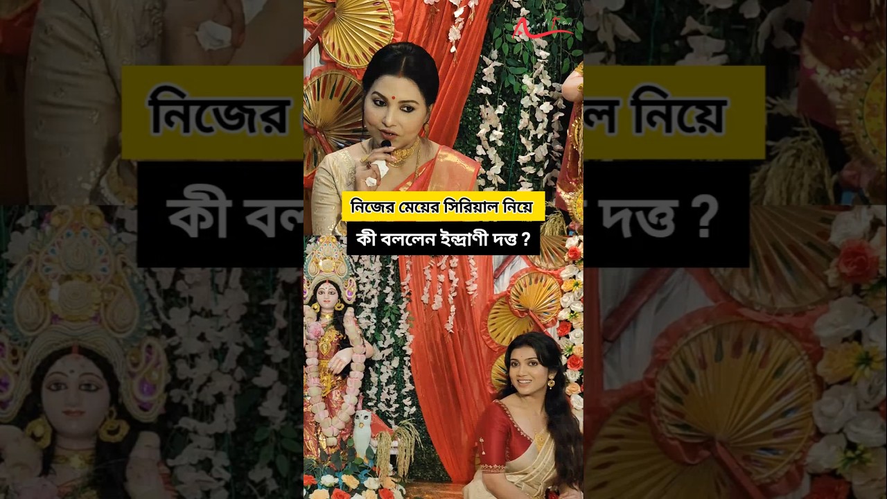 মা ইন্দ্রাণী দত্তের মন্তব্য 'রাণী ভবানী' সিরিয়াল নিয়ে