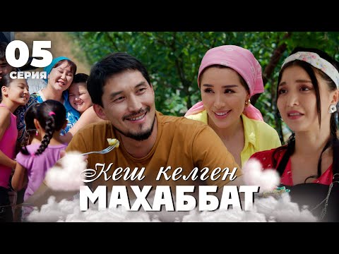 Жігіт тормоз ба, іске өзің кіріс! | Кеш келген махаббат | 5 серия