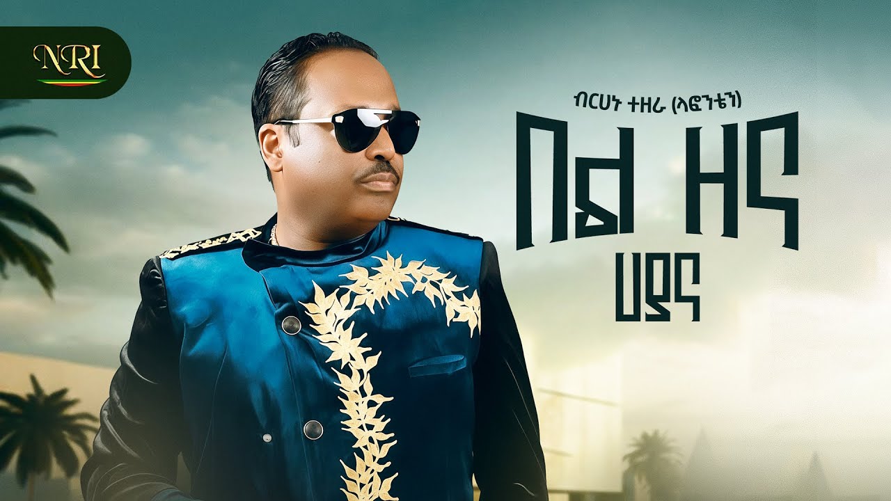 Birhanu Tezera's New Hit 'Bel Zena' 🎶 | Official Music Video 2025