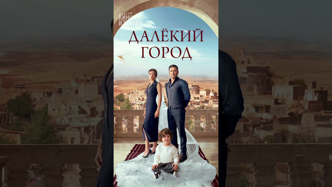 Лучшие новые турецкие сериалы 2024 — не пропустите! 🎬