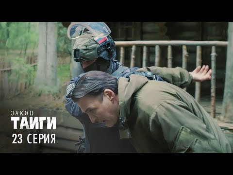 Закон тайги | 2 сезон | 23 серия | Зима близко