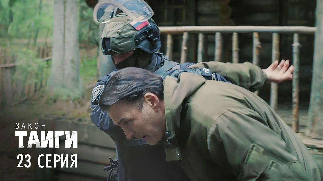 Закон тайги 🏞️ | 2 сезон, 23 серия — Зима близко: Операция по поимке грабителей в Светлозерске