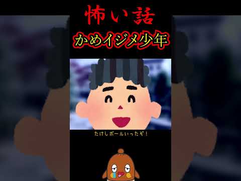 「怖い話」亀様 #shorts 怪談
