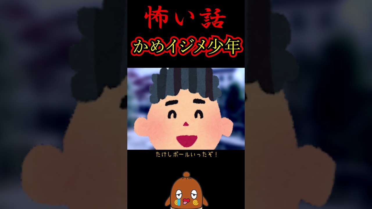 【怖い話】亀様の怪談にゾクッ！短編ホラー #shorts 🐢