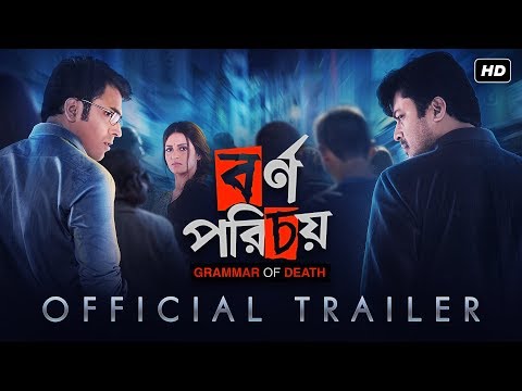Bornoporichoy ( āĻŦāϰā§āĻŖāĻĒāϰāĻŋāĻā§ ) | Official Trailer | Abir, Jisshu, Priyanka | Mainak Bhaumik | SVF