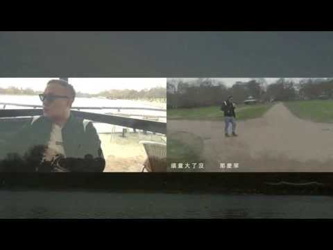 陳奕迅 Eason Chan  《任我行》MV