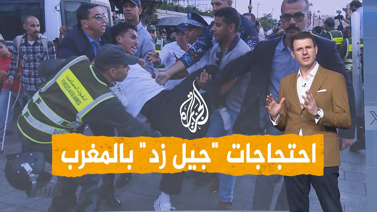 مظاهرات في المغرب للمطالبة بالإصلاحات 🚶‍♂️