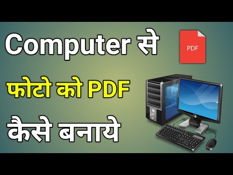 Computer Se Photo Ko Pdf Kaise Banaye | Computer Se Pdf Kaise Banate Hain
