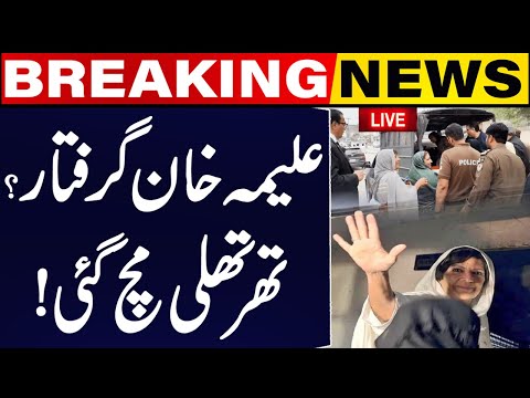 🔴LIVE ; Imran khan sister Aleema Khan arrested? | latest Update | 7 News HD