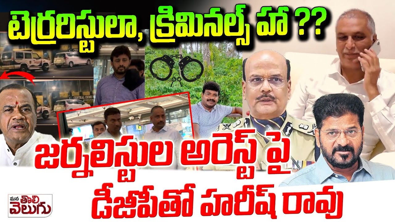 Harish Rao Condemns Journalist Arrest amid Terrorism Concerns