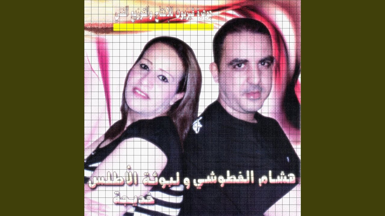 Hachouma ou âar m'rar by Hichem El Fetouchi 🎶