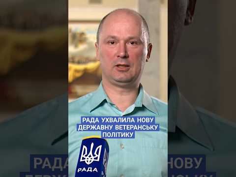 #тарасенко #ветерани #вру #війна #україна #реабілітація #законопроект #зміни #новини #рада