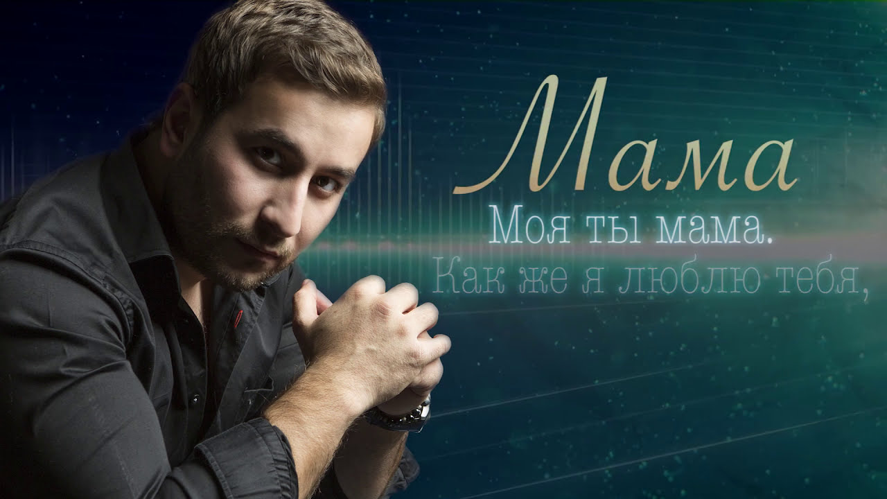 Эмоциональная песня «Мама» от EDGAR — Не оставит равнодушным! 🎶