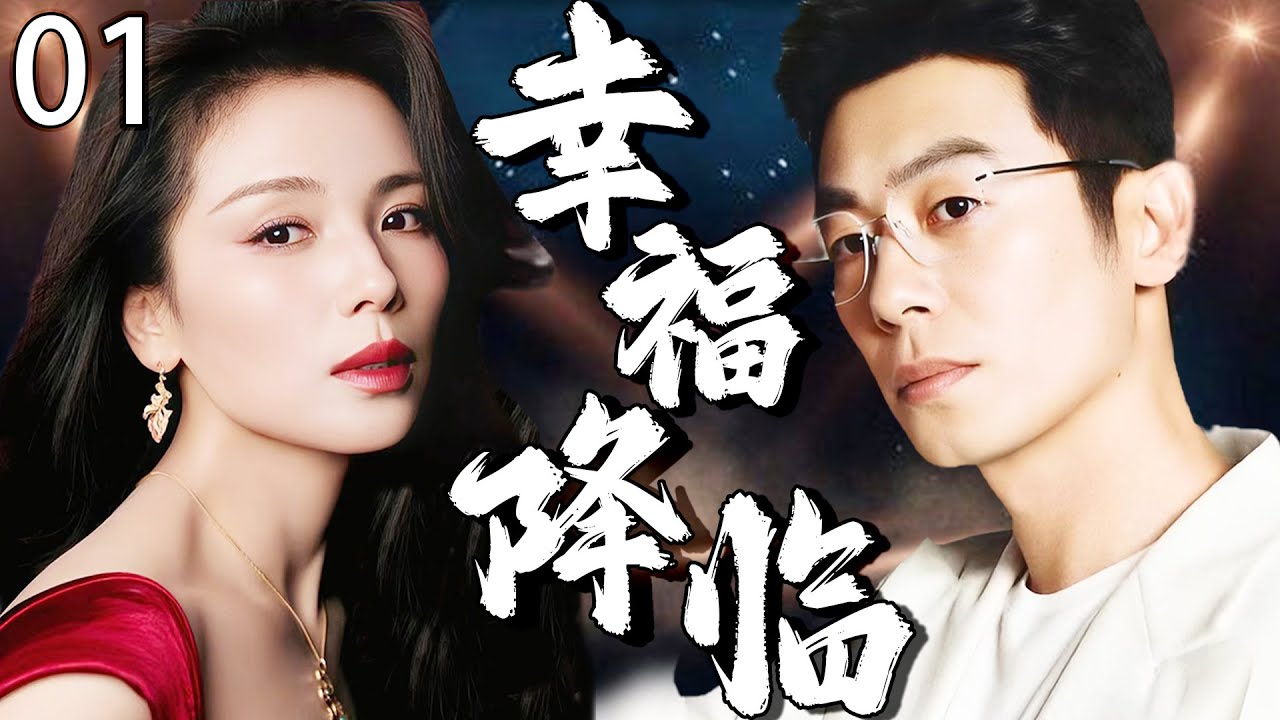 幸福降临2025：单亲妈妈逆转人生✨