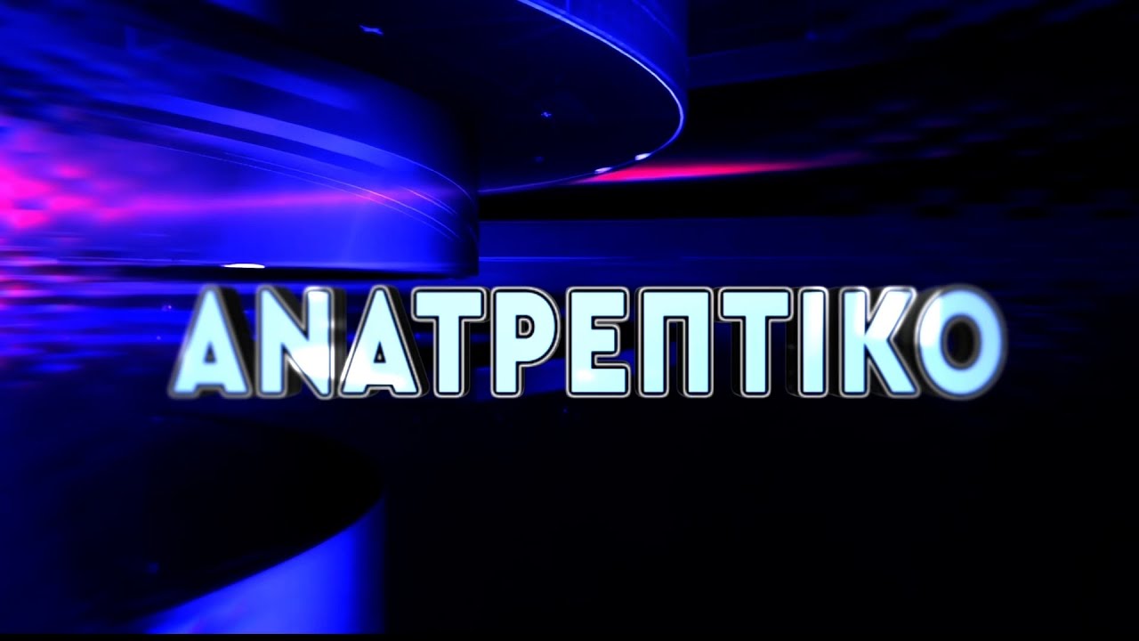 Ανατρεπτικό Live Streaming με τον Ανδρέα Παπακυριάκοπουλο 🎥 | Παρασκευή 31 Οκτωβρίου 2025