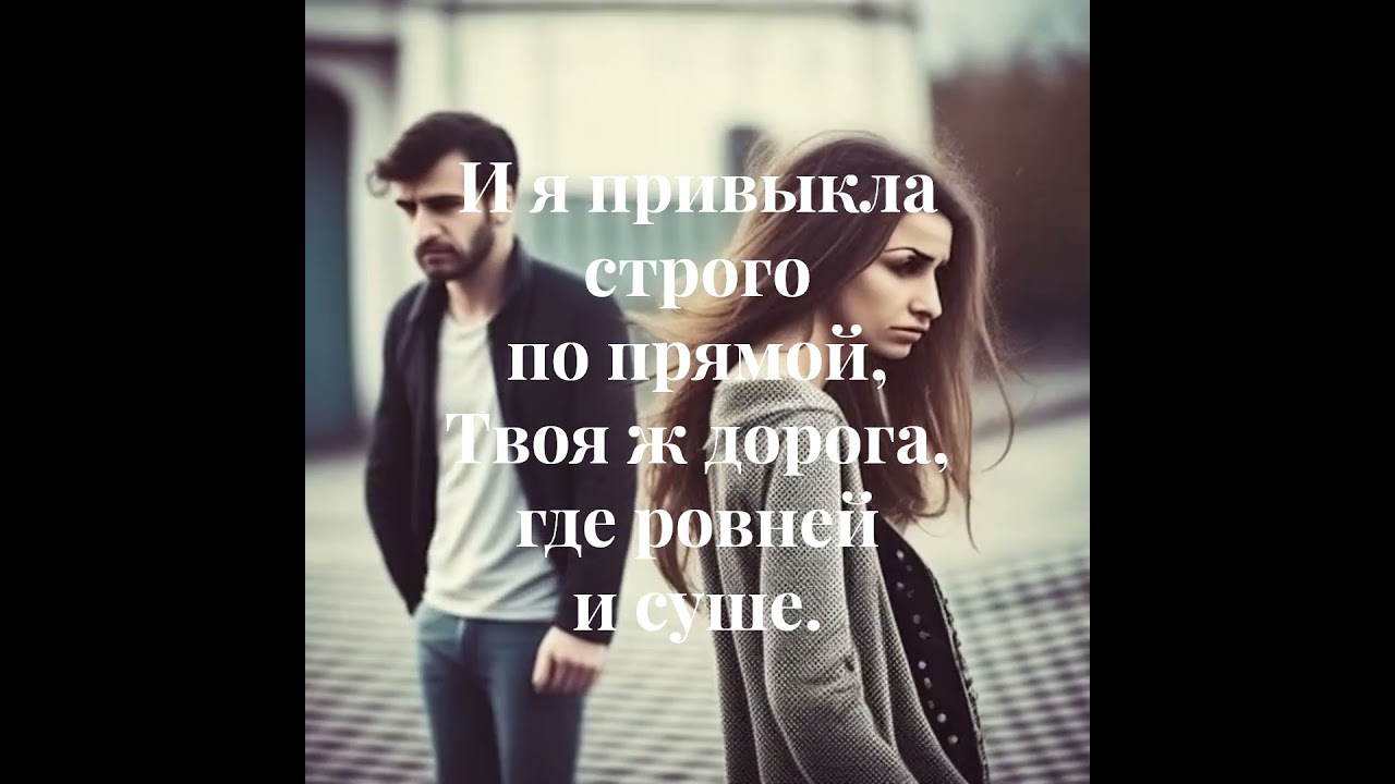 Я не люблю тебя за то, что ты не мой... 💔