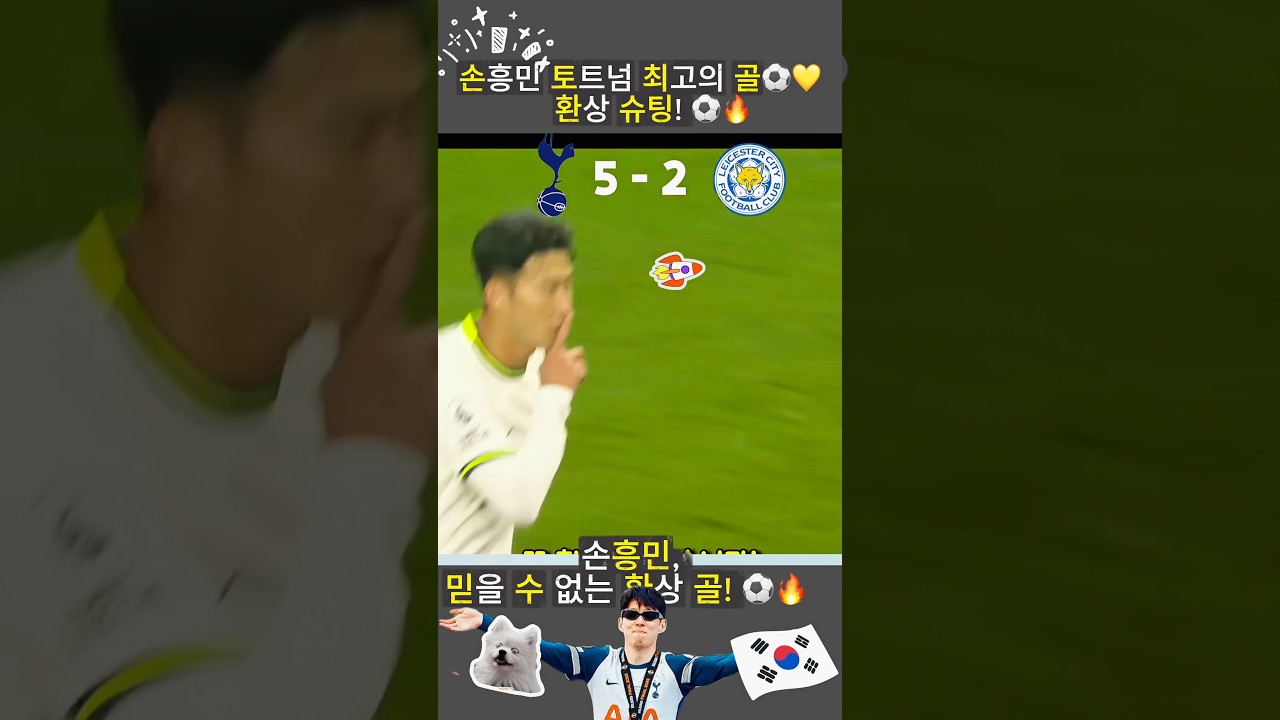 손흥민 또 골! 오스틴 vs LA FC 경기 하이라이트 ⚽🔥