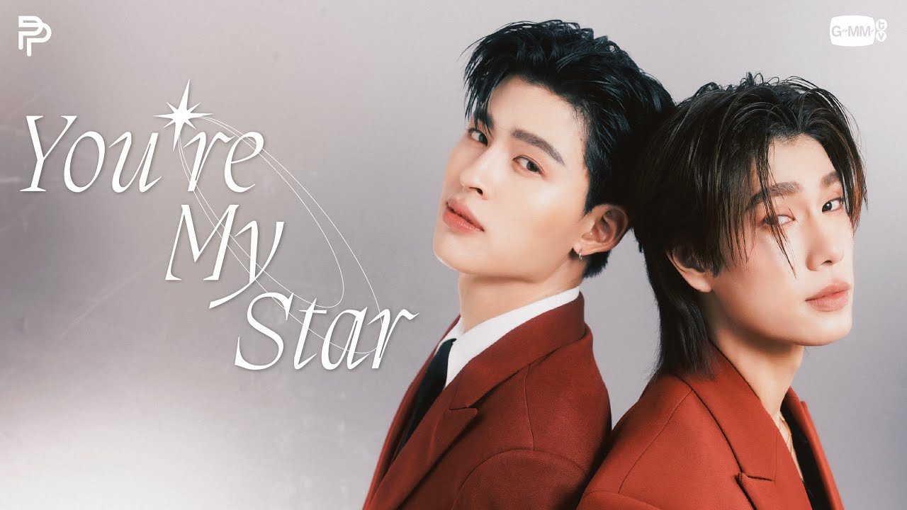 ดาวของฉัน (You’re My Star) – เพลงเพราะจาก Pond & Phuwin ✨