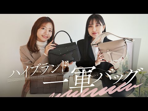 一軍バッグ5選👜予算25万円以下で買えるちょうどいいサイズのブランドバッグ徹底比較！プラダ、ロエベ、マルジェラ、ボッテガなど~BUYMA(バイマ)購入品紹介~