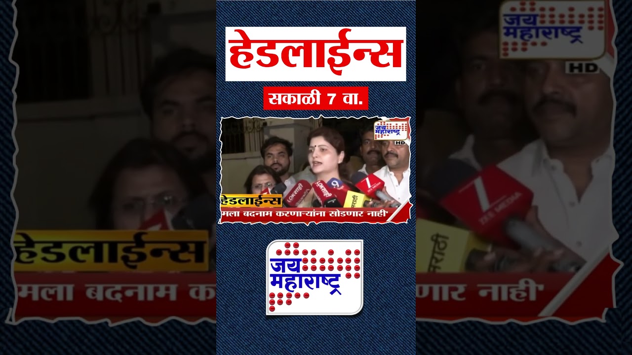 Top Maharashtra News | 21 March 2026 | 7 AM ЁЯУ░