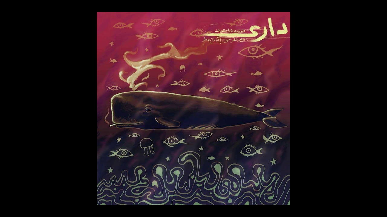 The Synaptik - Dari (داري) ft. الفرعي (El Far3i) | Stream Now 🎶