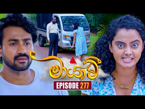 Maayavi (මායාවී) | Episode 277 | 01st October 2025 | Sirasa TV