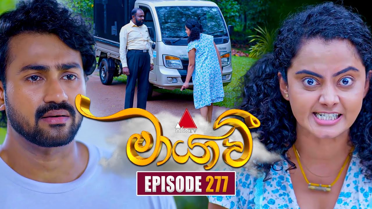 Maayavi (මායාවී) Episode 277 | Watch the Latest on Sirasa TV - October 1, 2025 📺