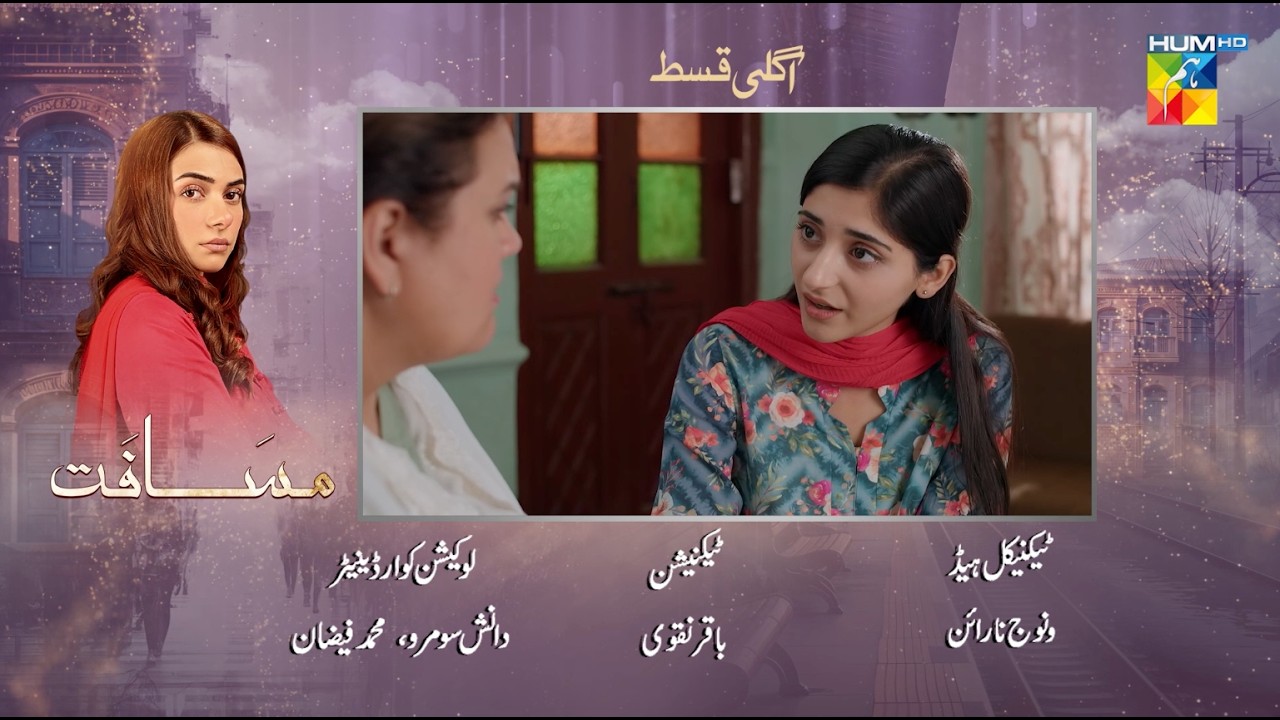 Musafat Episode 19 Teaser - 17 April 2026 | HUM TV