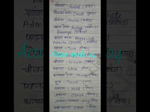 #actionwords #शिक्षा #motivation #shikshan #English #verbs#easyteaching