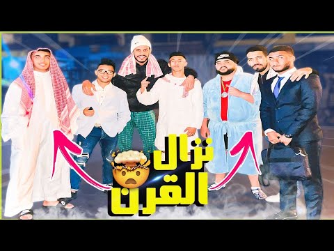 نزال القرن "To réco VS BAZBOUZ 🔥😂😂😂