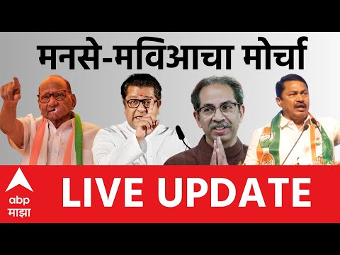 ABP Majha LIVE | UBT Shivsena-MNS Morcha | Election Commission | Maharashtra Politics| Marathi News