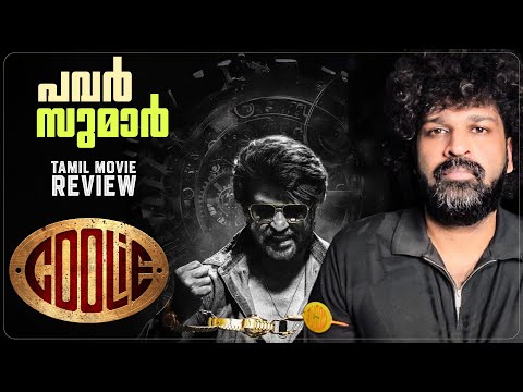 Coolie Review Malayalam | Rajinikanth | Lokesh | Anirudh