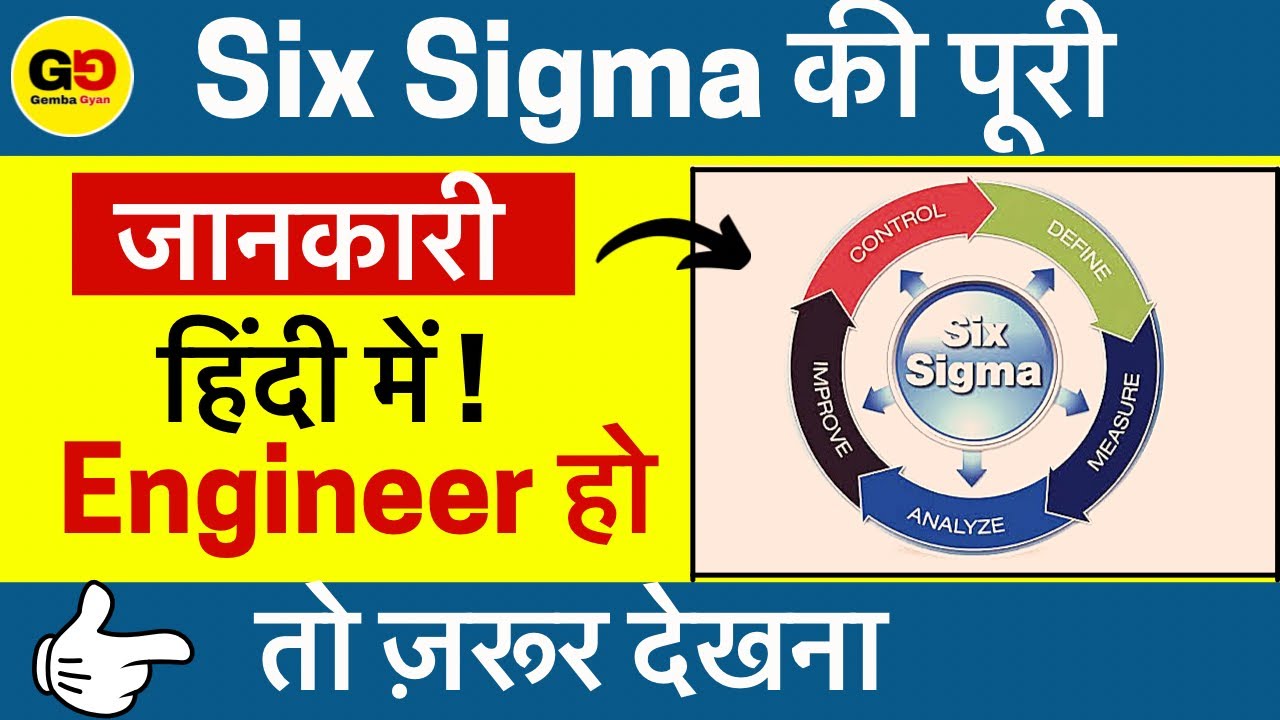 Six Sigma क्या है? हिंदी में पूरी जानकारी | 2022 के लिए बेस्ट स्किल