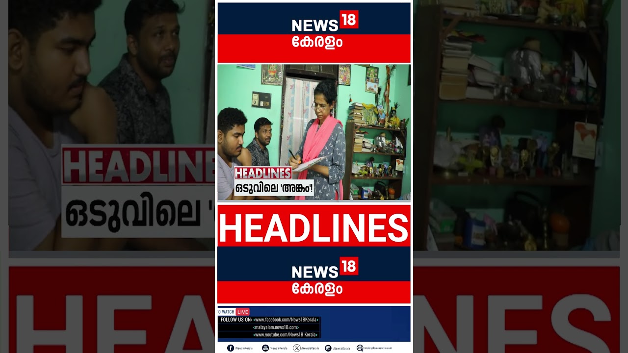 Top Kerala Headlines | 21-11-2025 📰