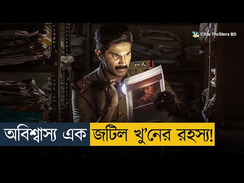 থ্রিল আর টুইস্টে মাথা ঘুরিয়ে দেওয়া মুভি | Salute Movie Explained In Bangla