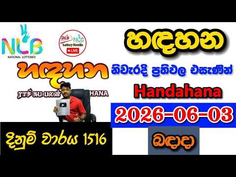Handahana 1516 2026.06.03 Today NLB Lottery Result අද හඳහන ලොතරැයි ප්‍රතිඵල