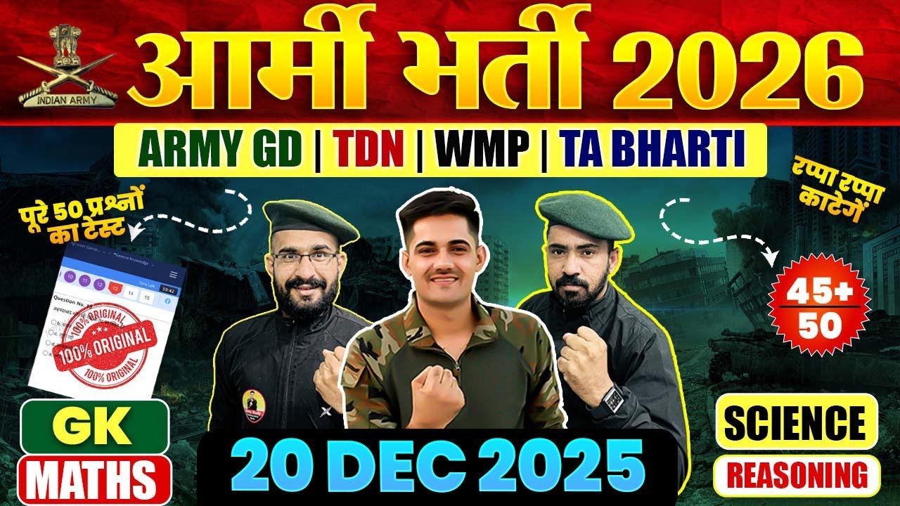 Army New Vacancy 2026 | Army TA Bharti 2025 Question Paper | Army GD Question Paper 2026