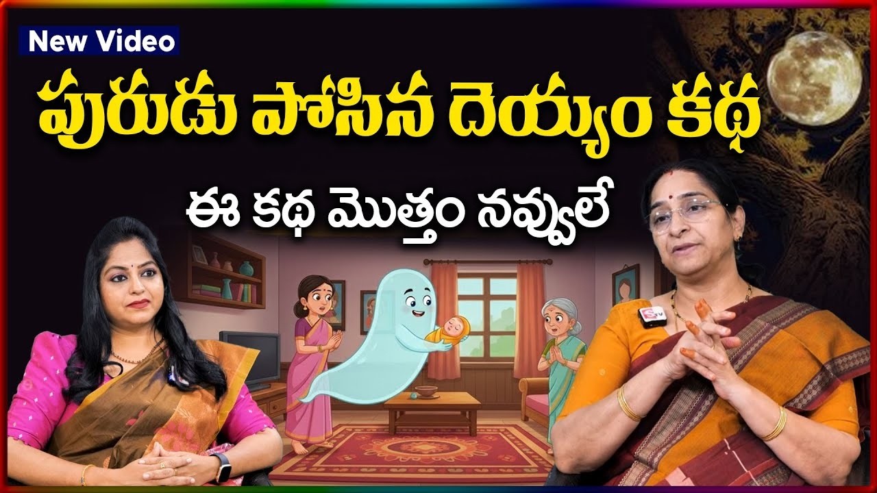 Ramaa Raavi NEW CHANDAMAMA STORIES TELUGU |Ramaa Raavi New Chandamama Kathalu 2026 | SumanTV Stories