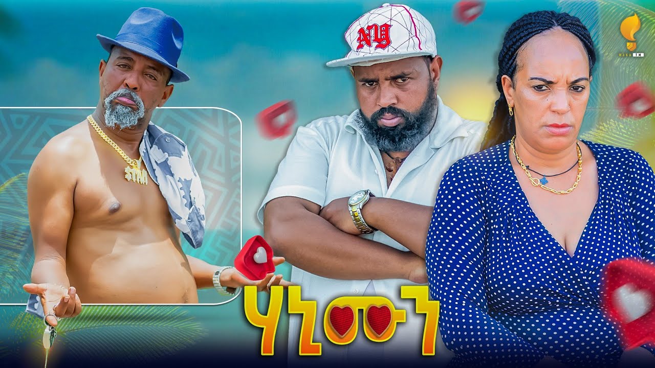 Eritrean Comedy 2025: Honeymoon & Dawit Eyob 🎭