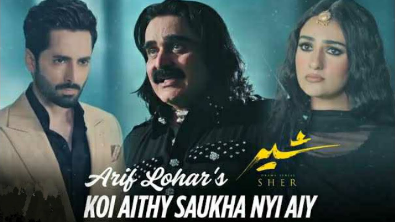 Khaada Aye| Sher OST | Koi Aithy Saukha Nyi Aiy | Arif Lohar | Danish Taimoor, Sarah Khan