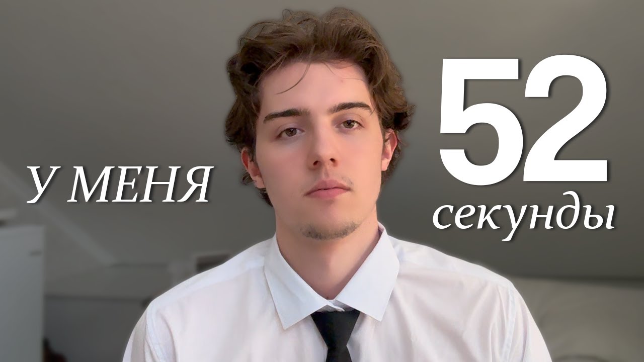 Измени себя за 52 секунды 🚀