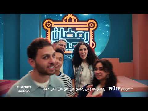 رمضان يعنى ماما - عيد الأم رمضان 2025 | العربى جروب