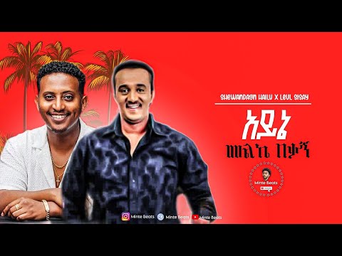 Shewandagn Hailu X Leul Sisay • Mashup By Minte Beats Ethiopian Music 2025