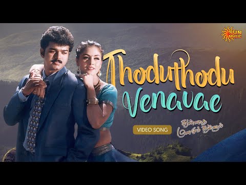 Thodu Thodu - Video Song | Thullatha Manamum Thullum | Vijay | Simran | Sun Music