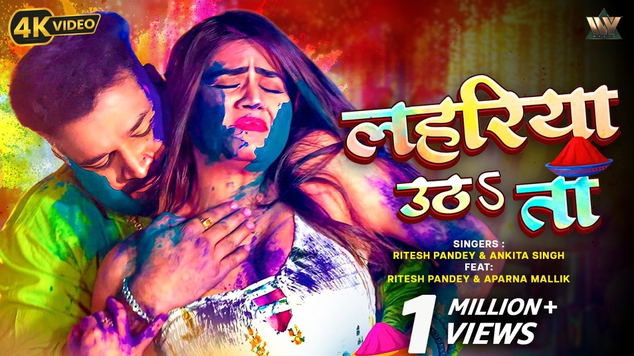 Lahariya Utha Ta | Bhojpuri Holi Song 2026 🎉