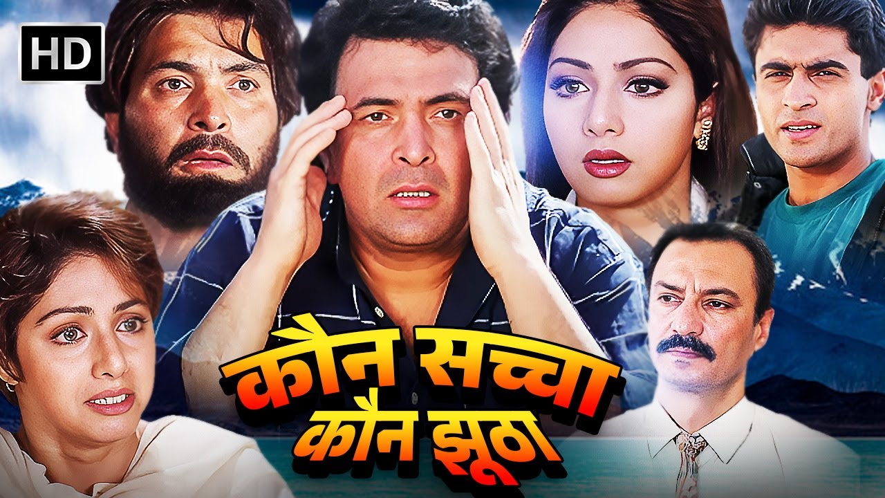 Kaun Sachcha Kaun Jhootha (Full Movie) 🎬 Rishi Kapoor & Sridevi | 90s Romantic Hit