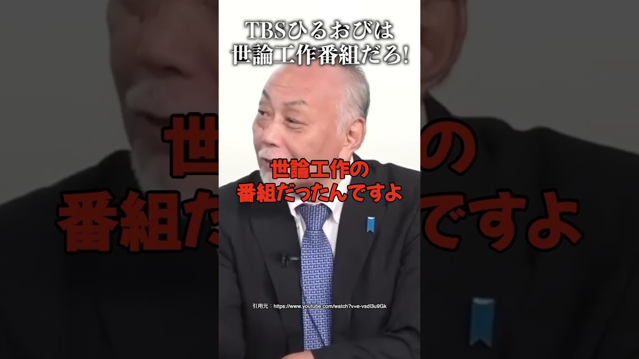 TBS『ひるおび』は世論誘導番組?元大王製紙会長とジャーナリストが鋭く分析🧐