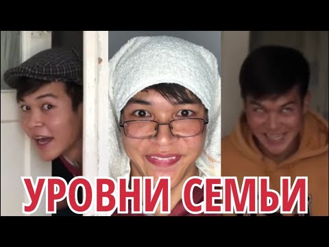 УРОВНИ СЕМЬИ | БАБУШКА, ДЕДУШКА, МАМА, ПАПА | ПОДБОРКА