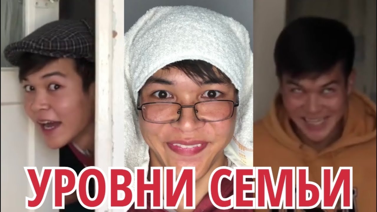 Уровни семьи: бабушка, дедушка, мама, папа и не только! 😂